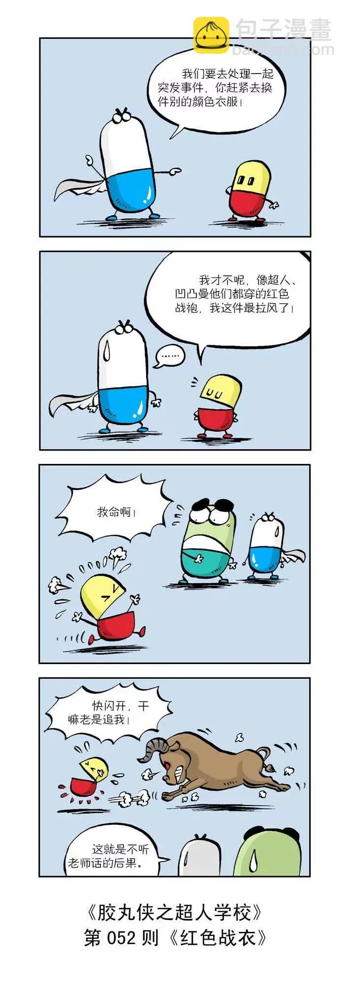 第六话 第2页