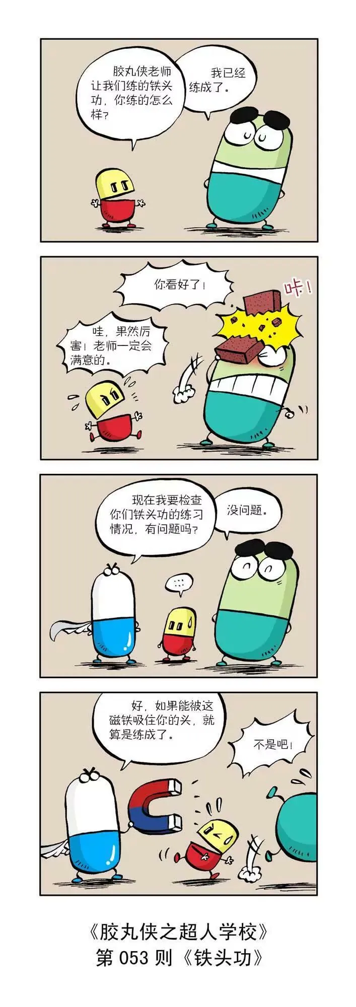 第六话 第3页