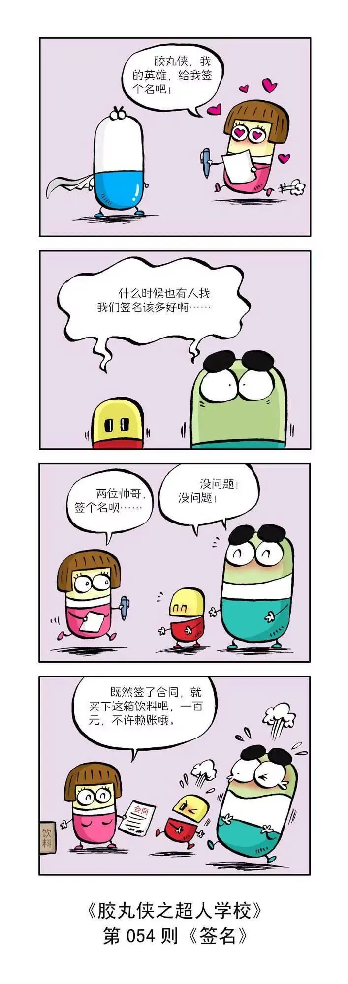 第六话 第4页