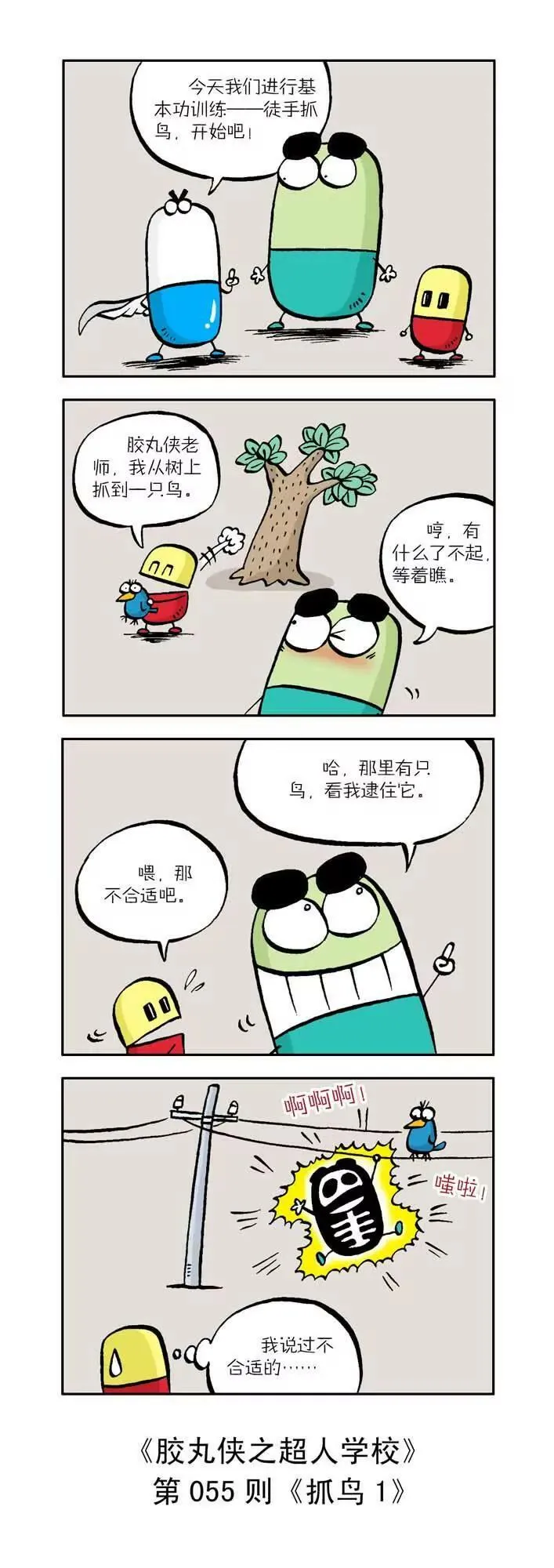 第六话 第5页