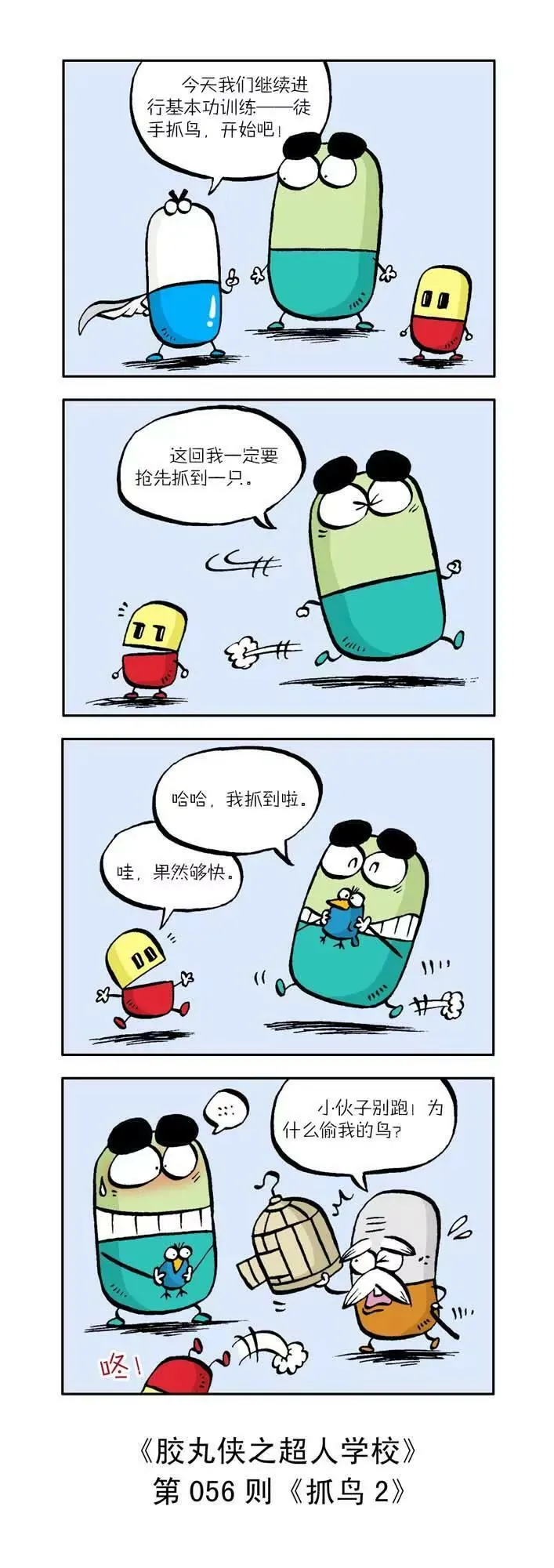 第六话 第6页
