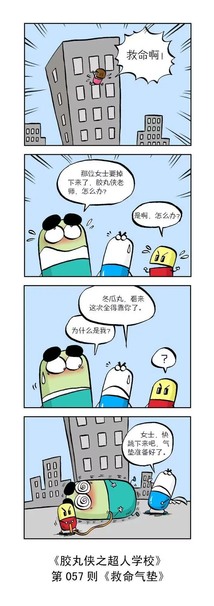 第六话 第7页