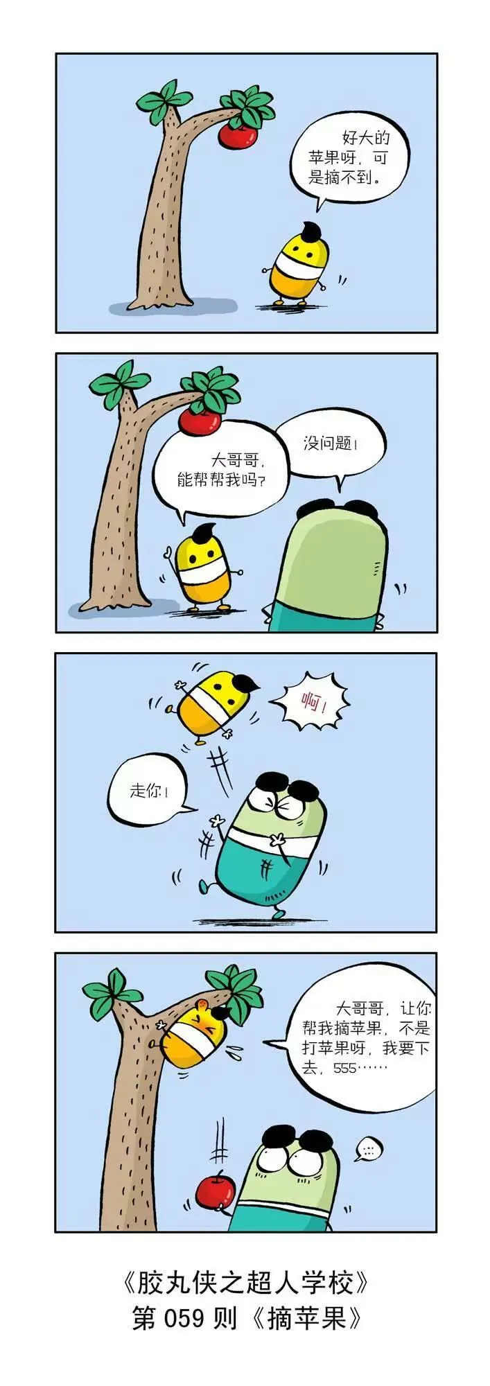 第六话 第9页