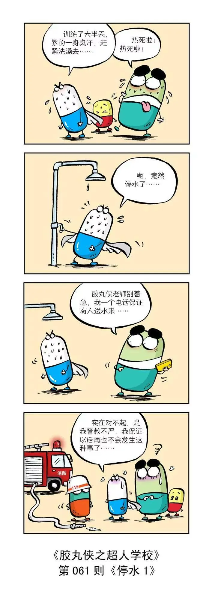 第七话 第1页