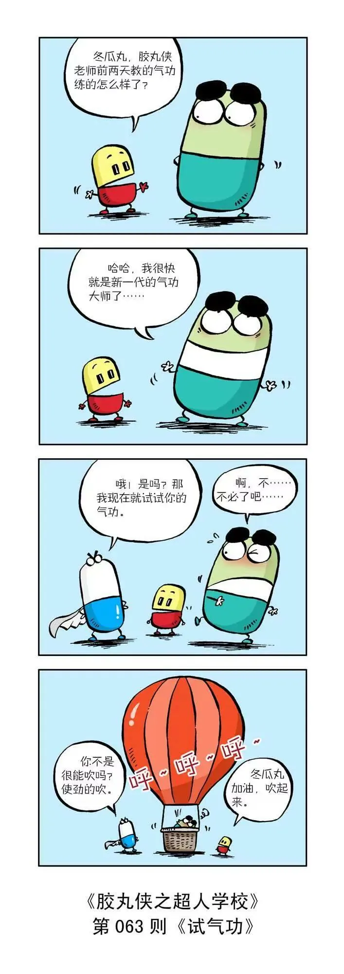 第七话 第3页