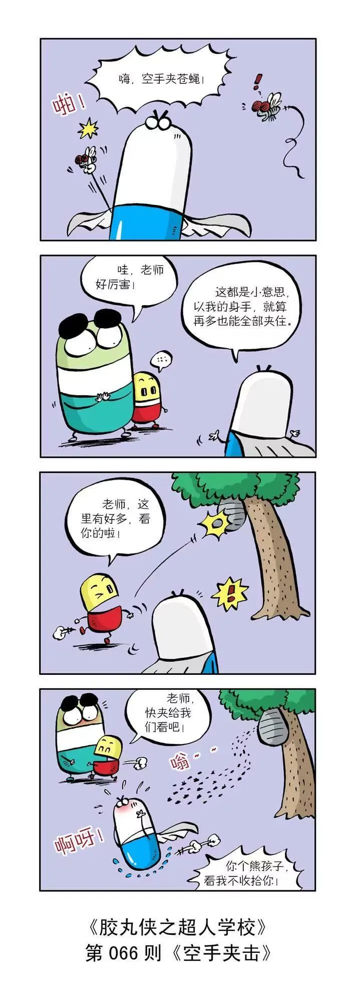 第七话 第6页