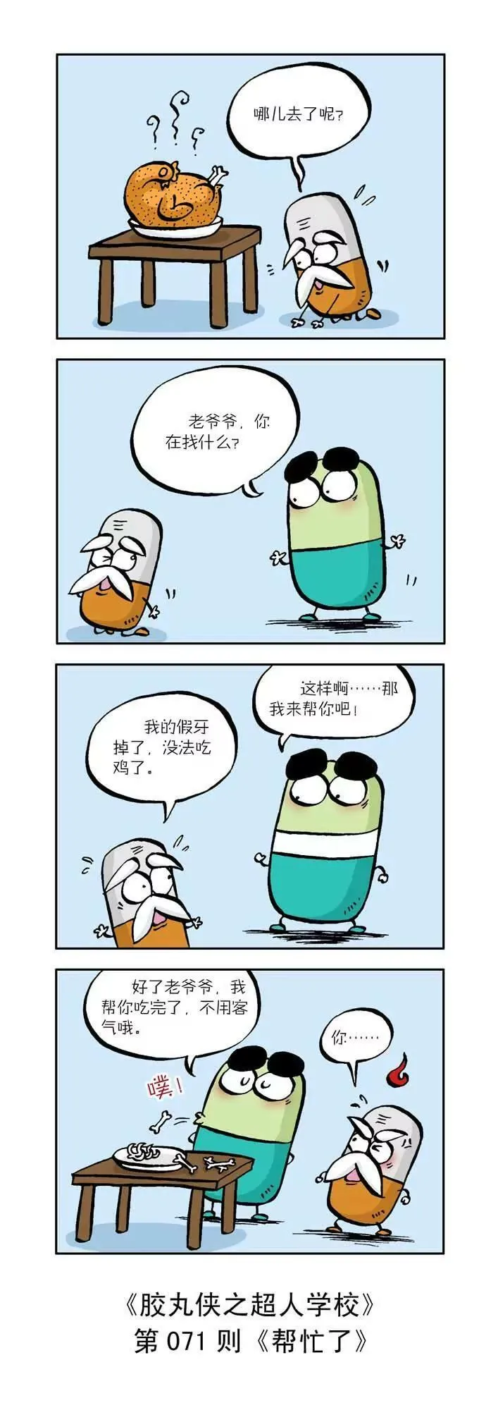 第八话 第1页
