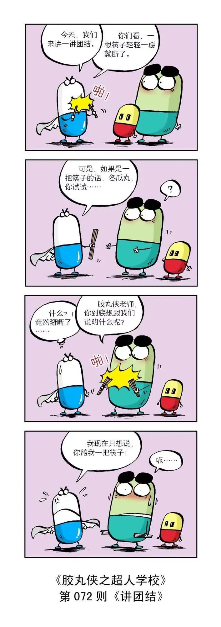 第八话 第2页