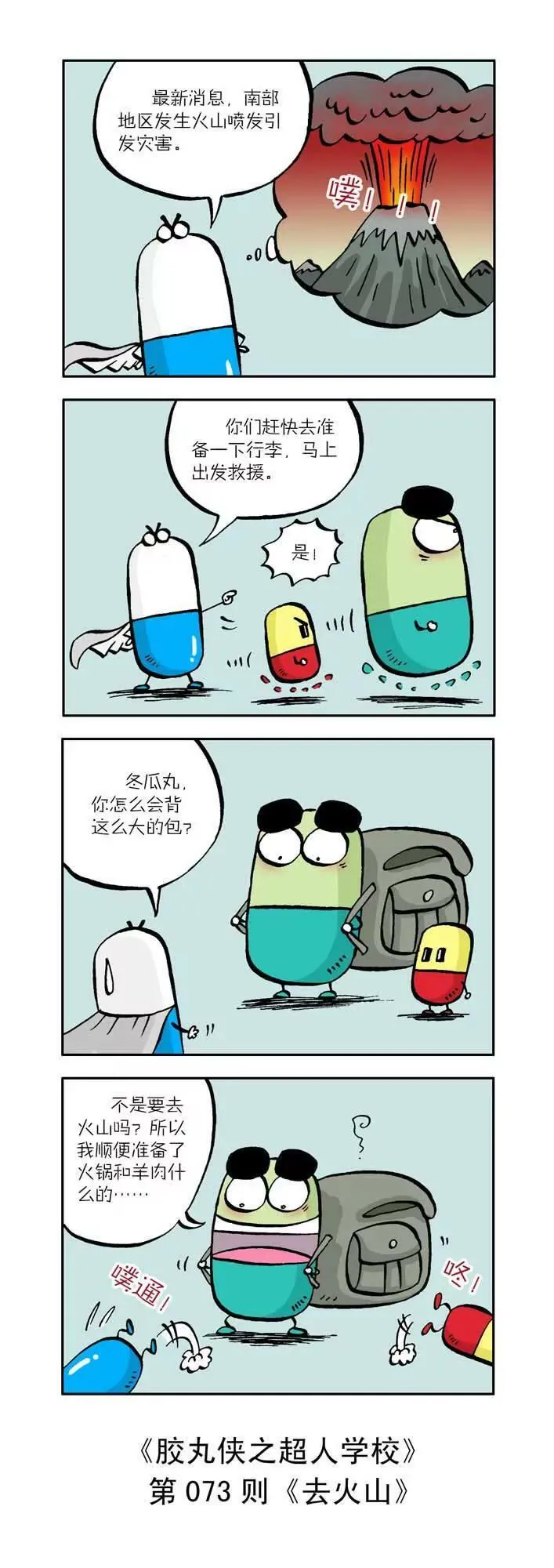 第八话 第3页