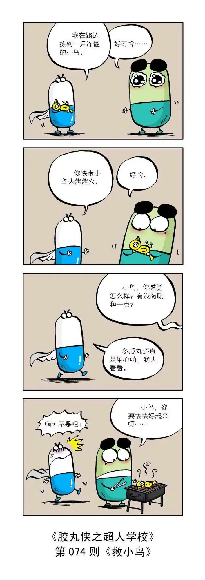 第八话 第4页