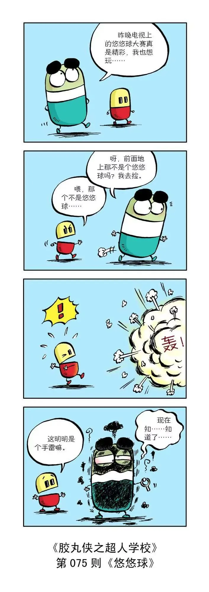 第八话 第5页