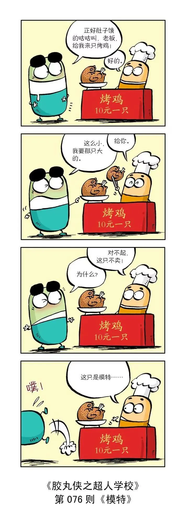 第八话 第6页