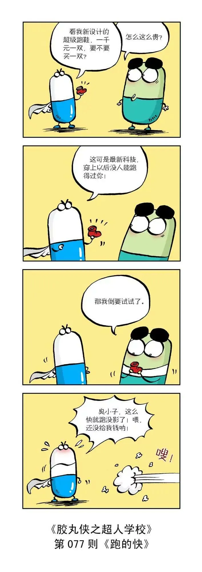 第八话 第7页