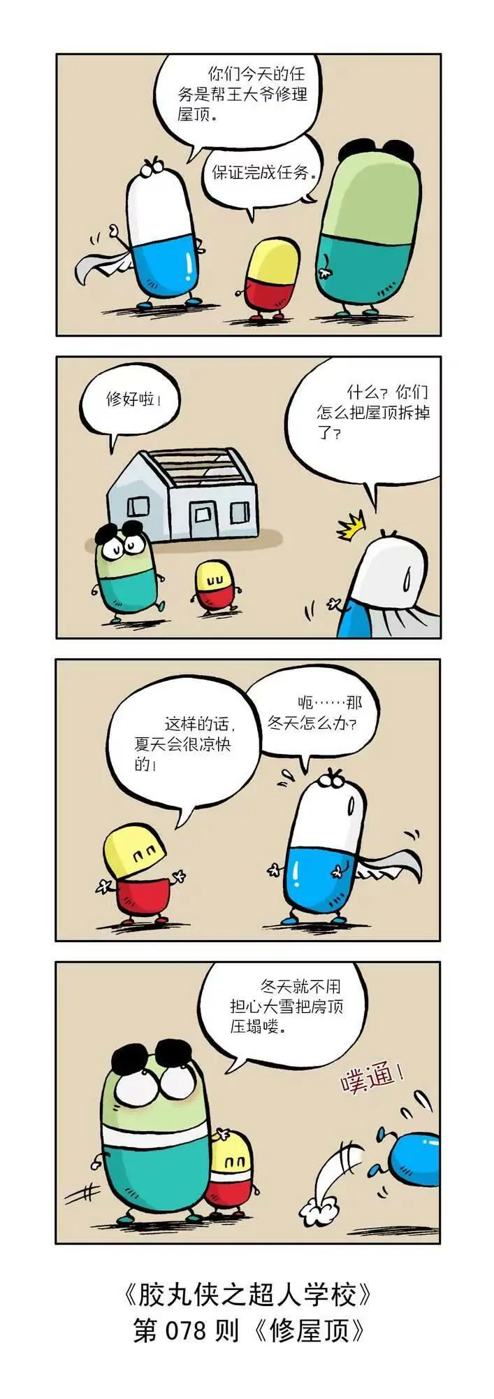 第八话 第8页