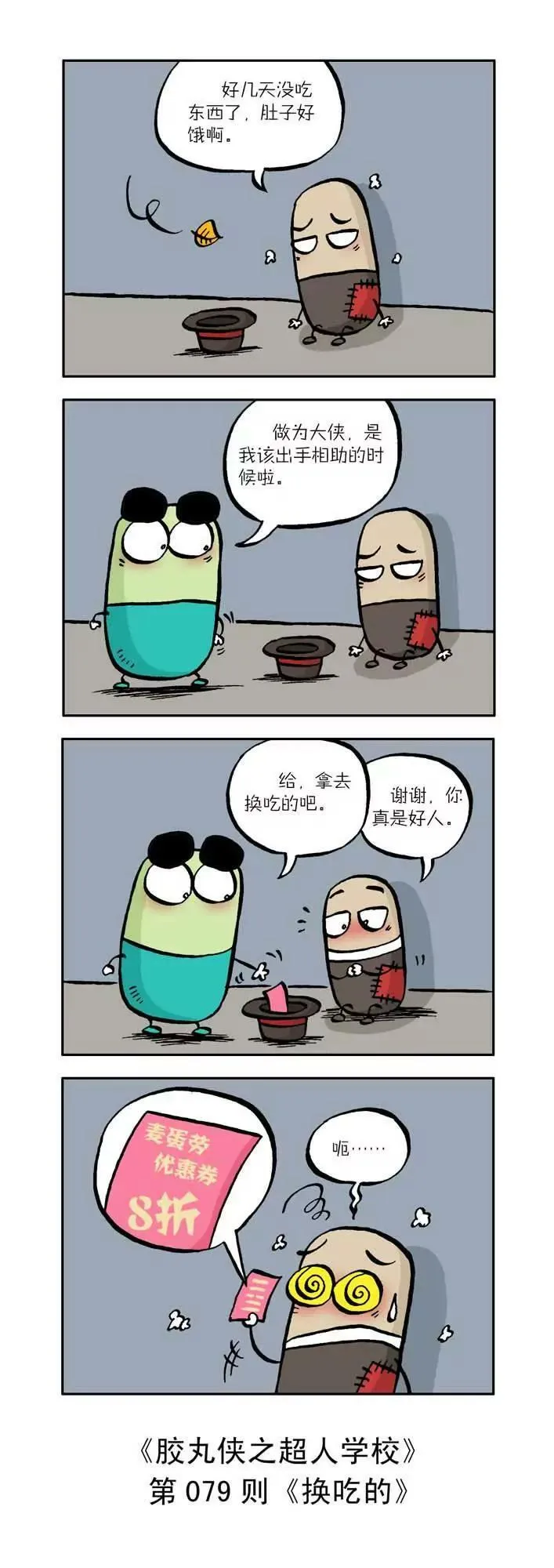 第八话 第9页