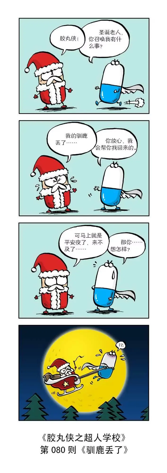 第八话 第10页
