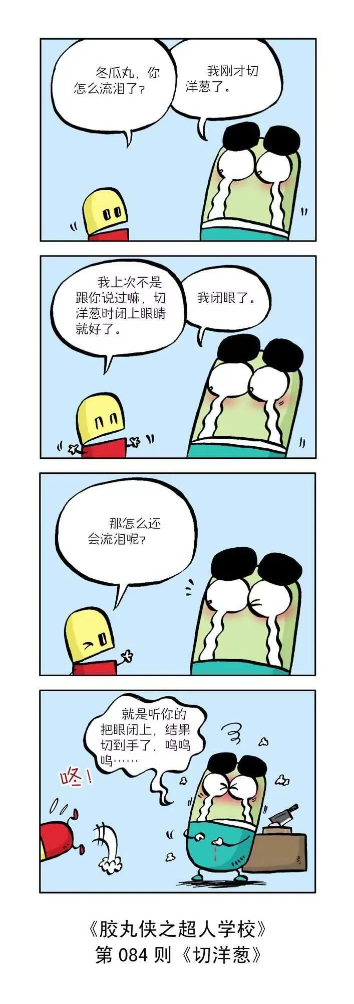 第九话 第4页