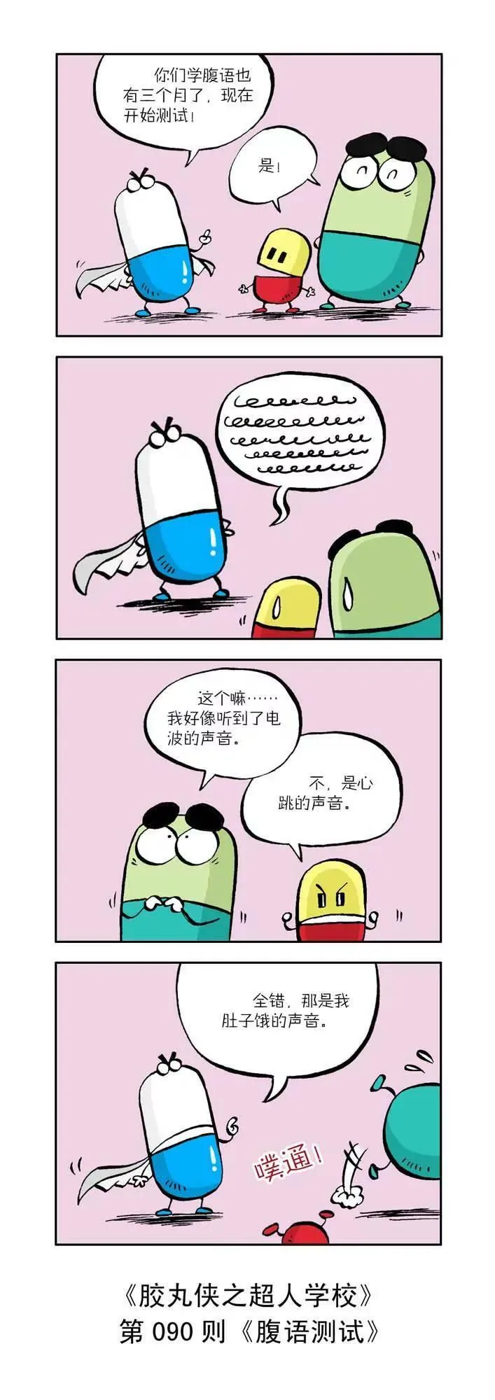 第九话 第10页
