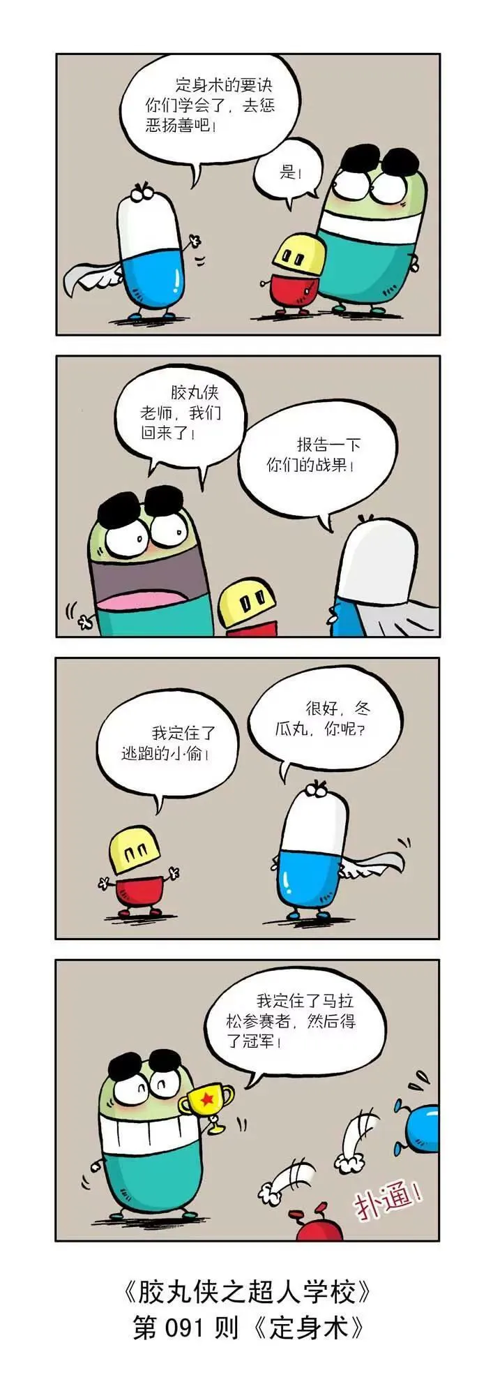 第九话 第11页