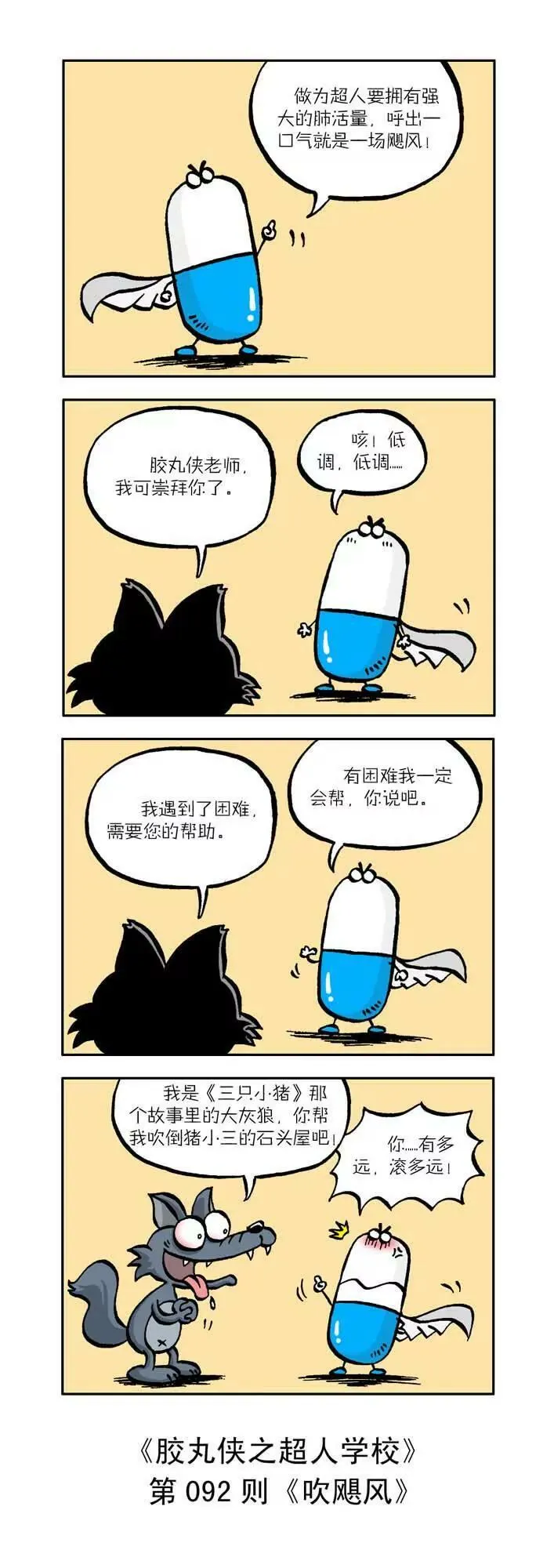第十话 第2页