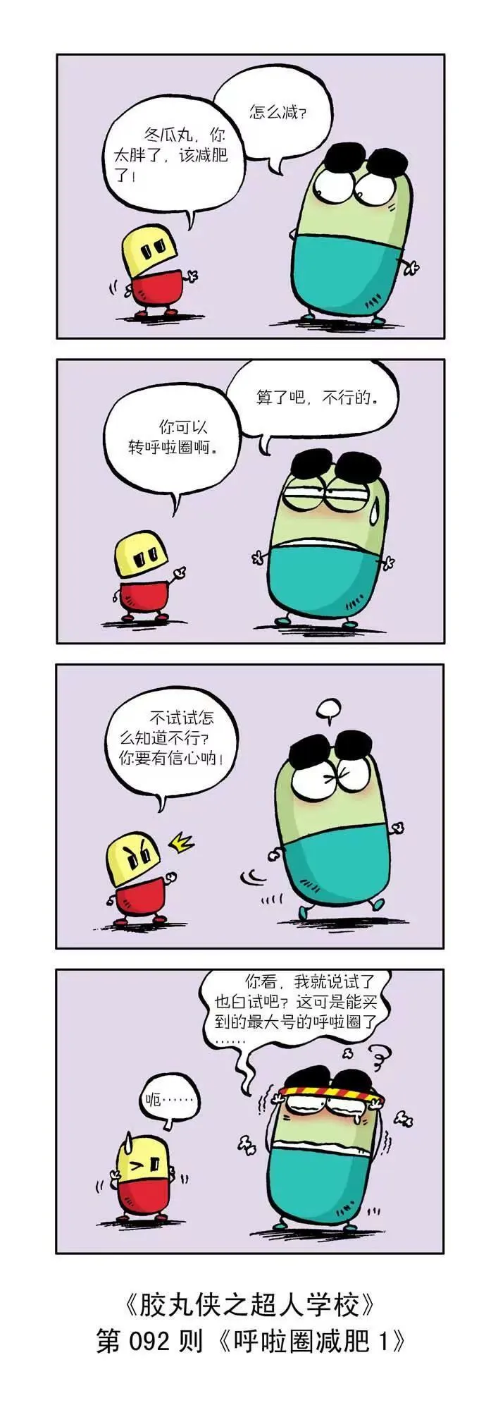 第十话 第3页