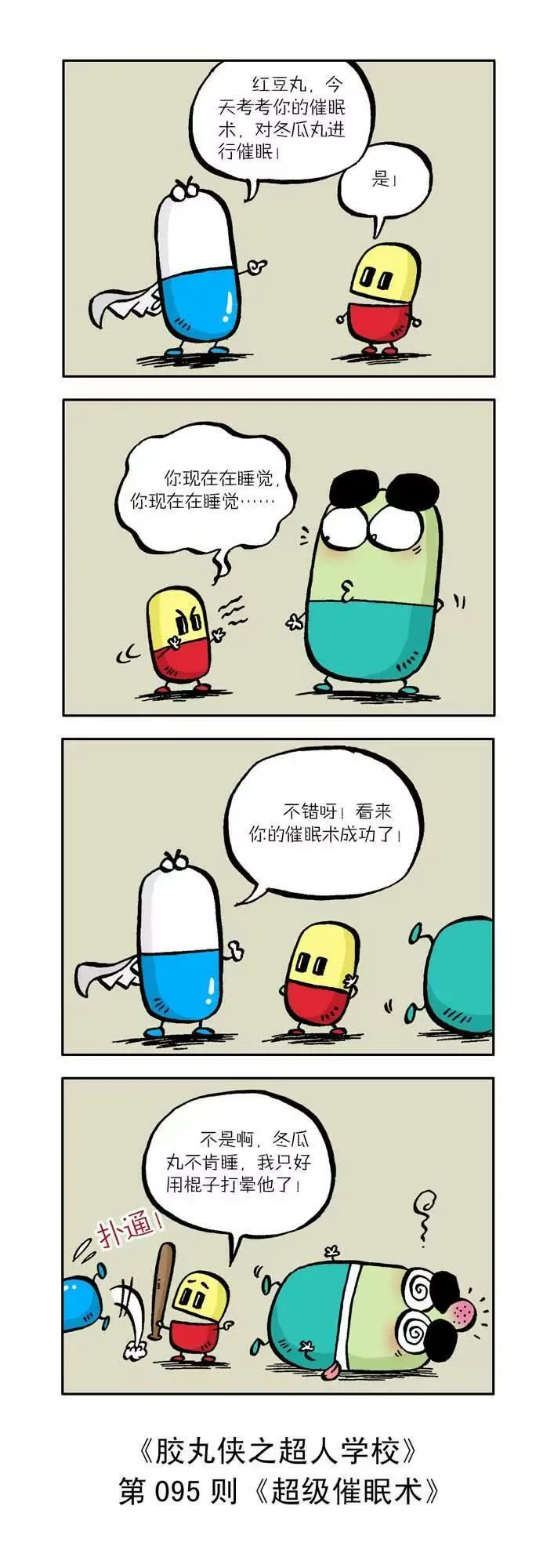 第十话 第5页