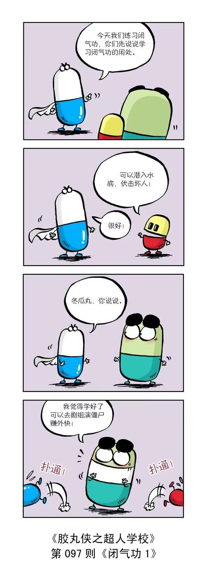 第十话 第7页