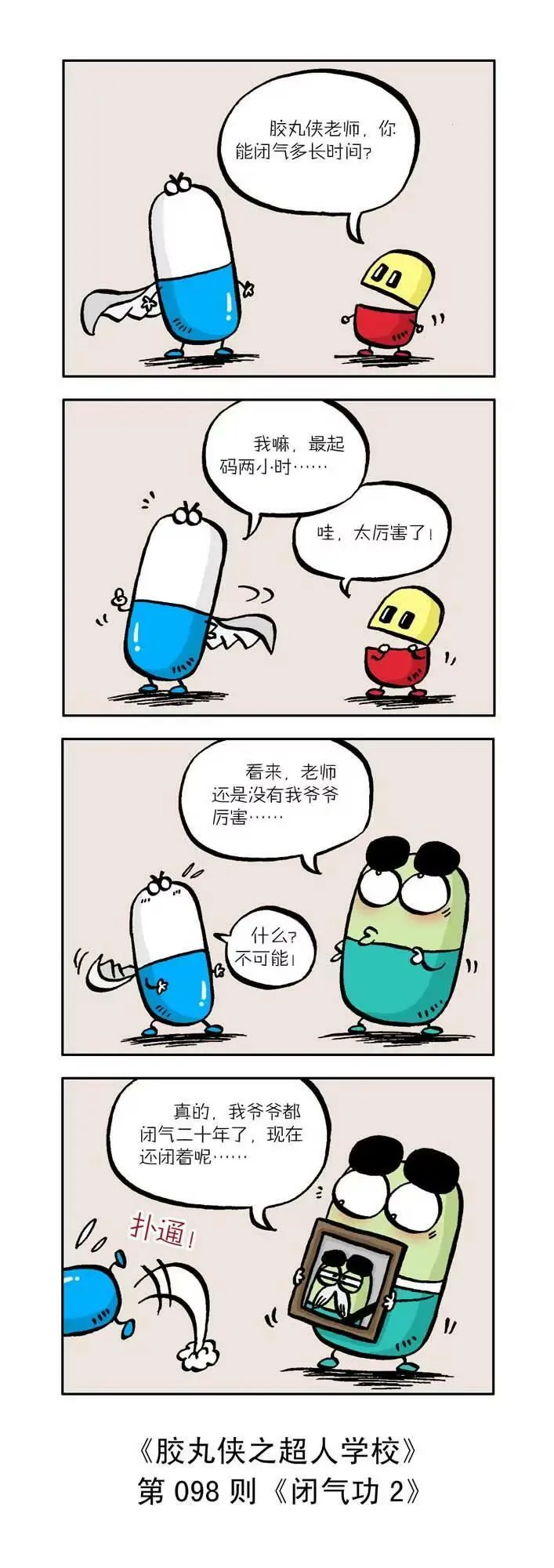 第十话 第8页