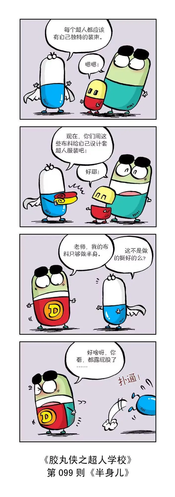 第十话 第9页