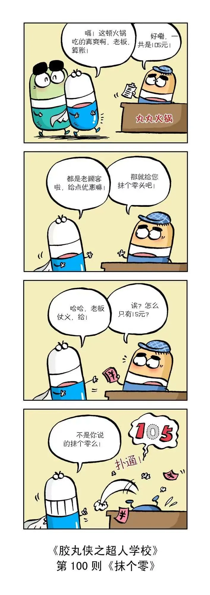 第十话 第10页