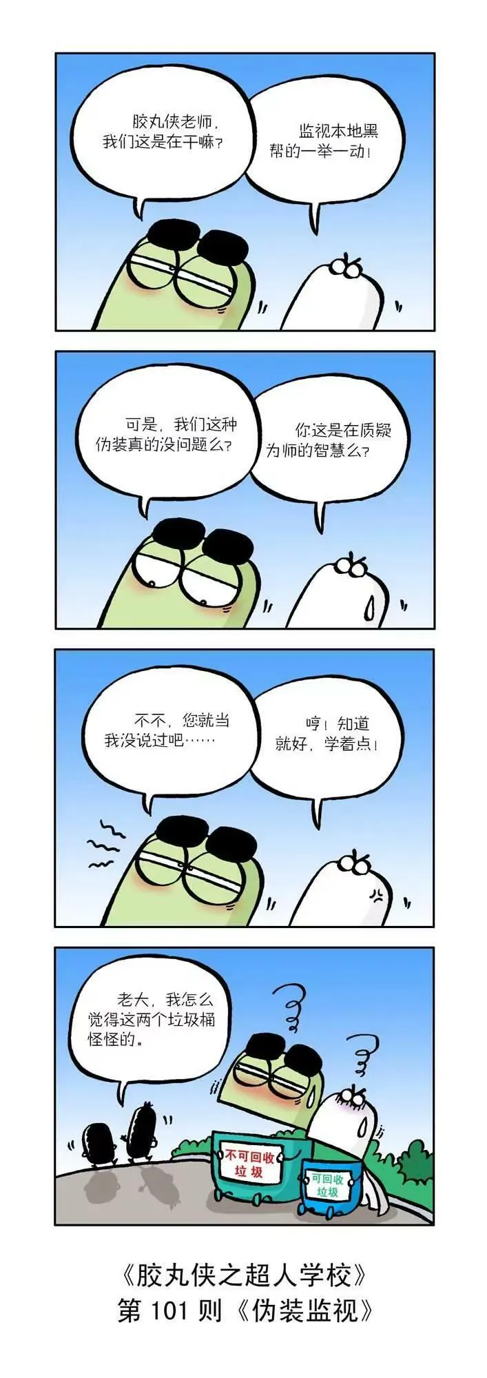 第十一话 第1页