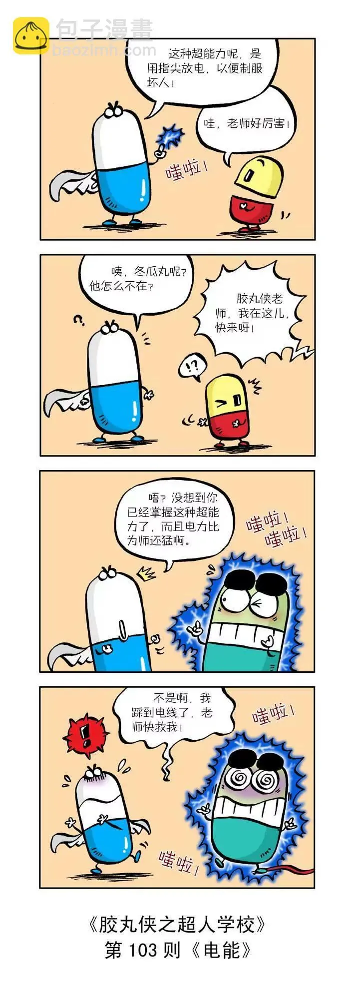 第十一话 第3页