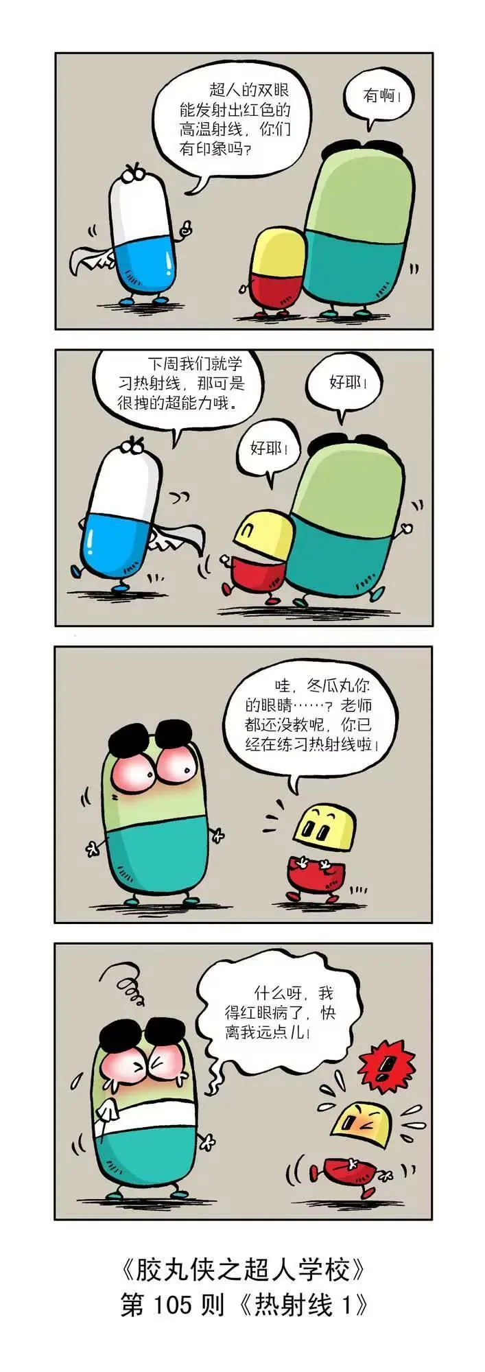 第十一话 第5页