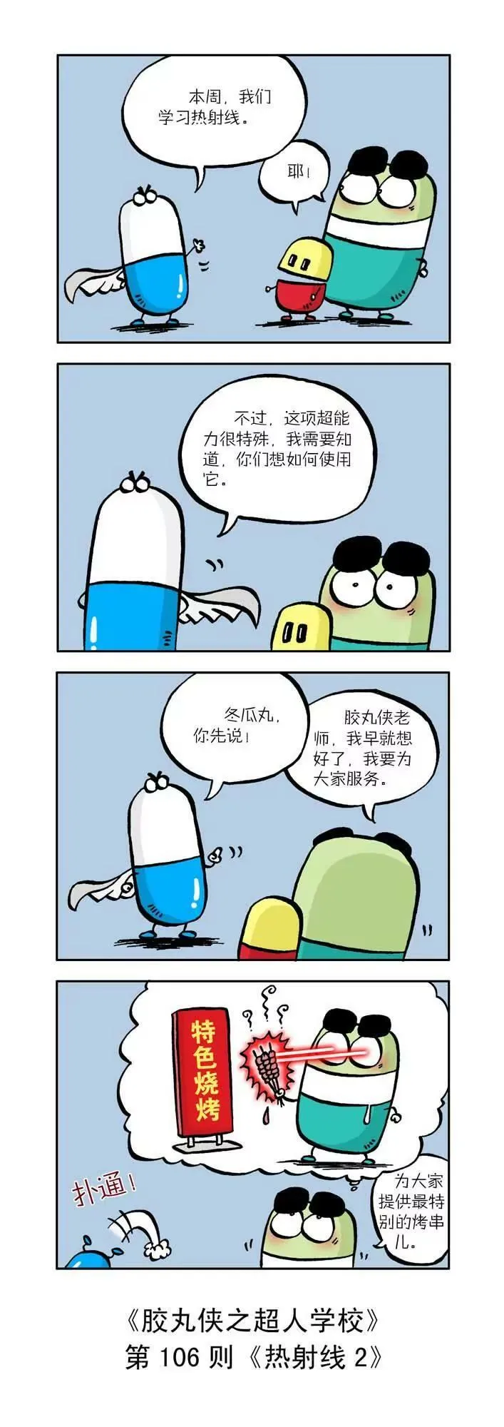 第十一话 第6页