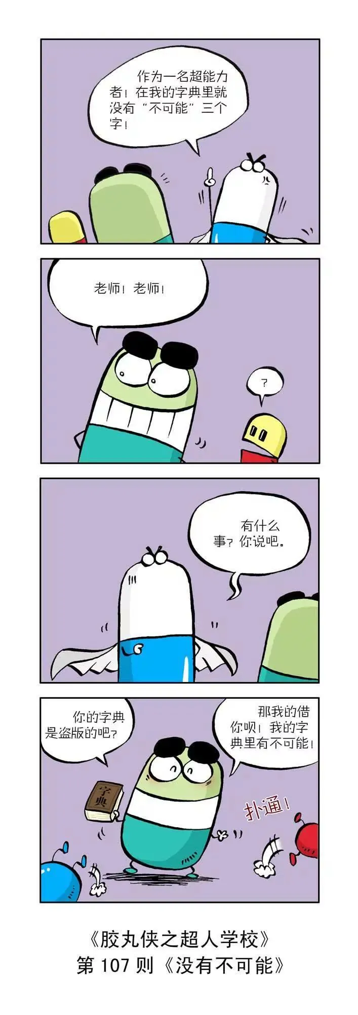 第十一话 第7页