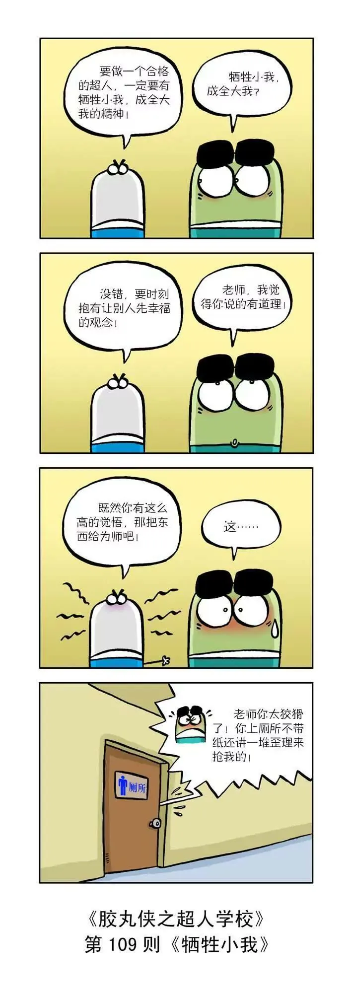 第十一话 第9页