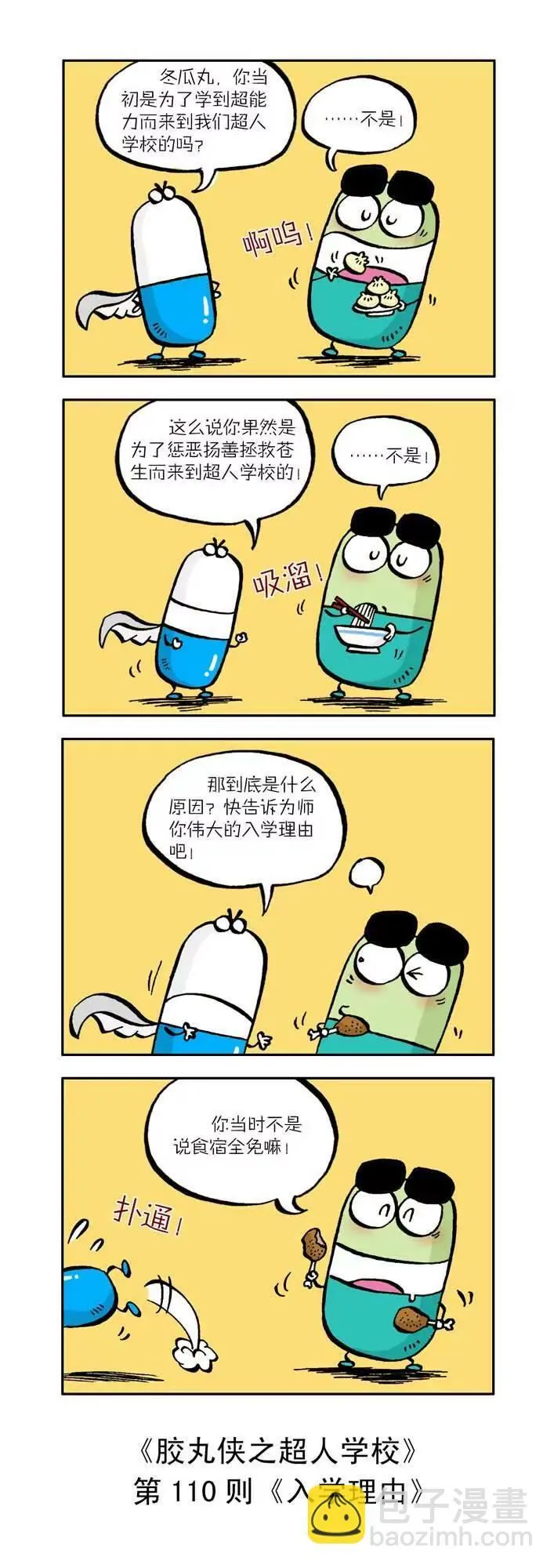 第十一话 第10页