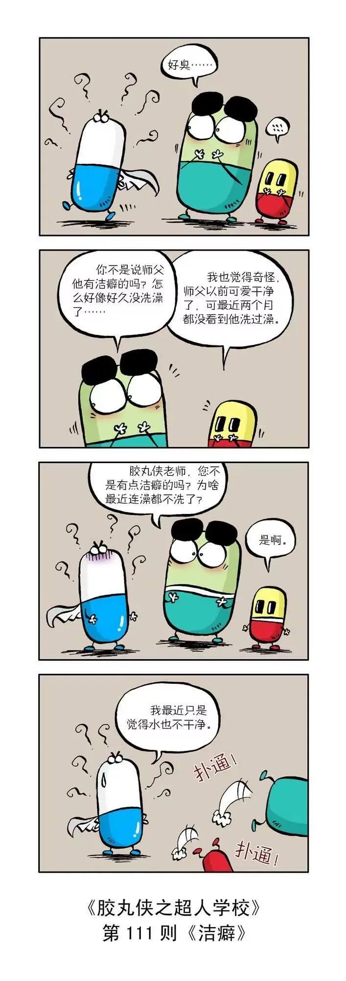 第十一话 第11页