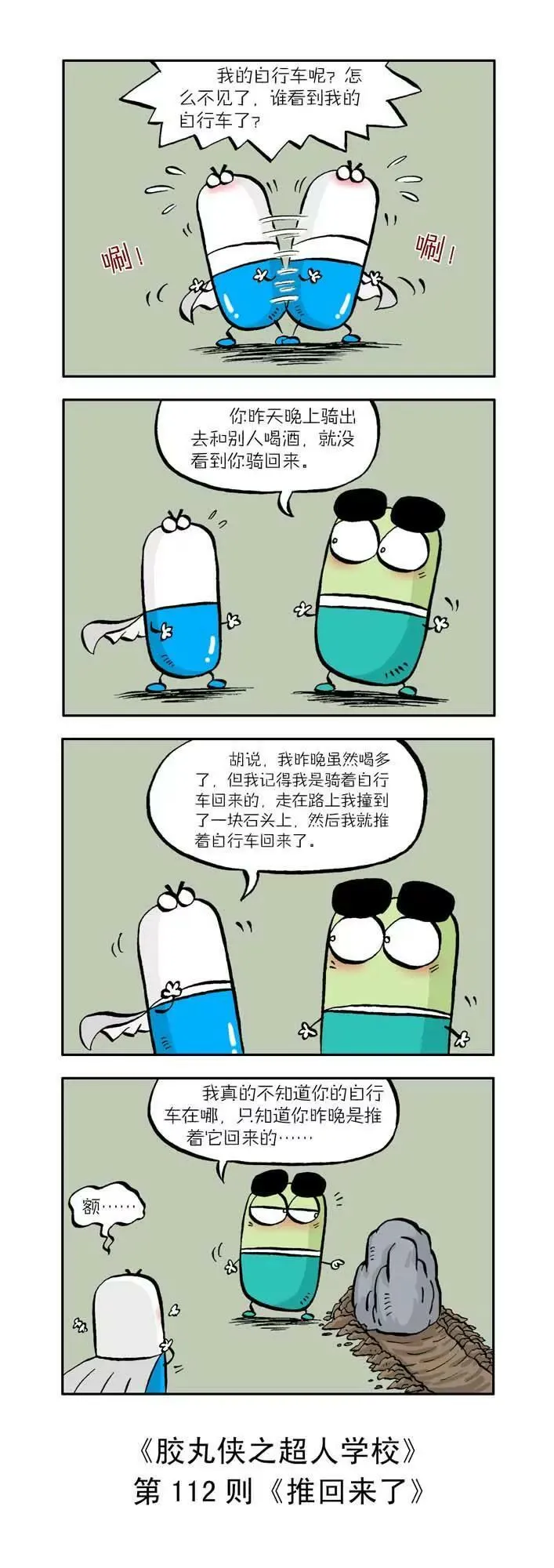 第十二话 第2页