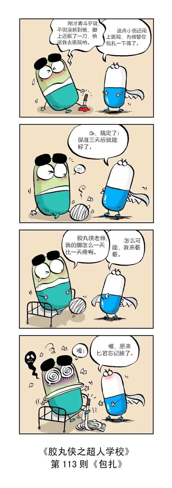 第十二话 第3页