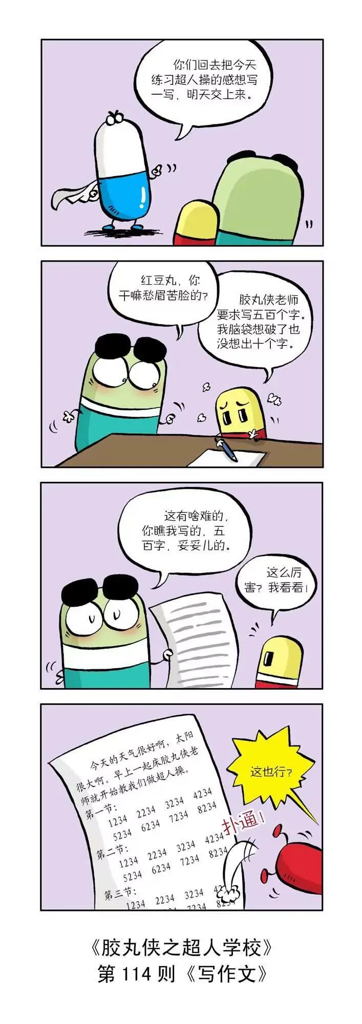 第十二话 第4页