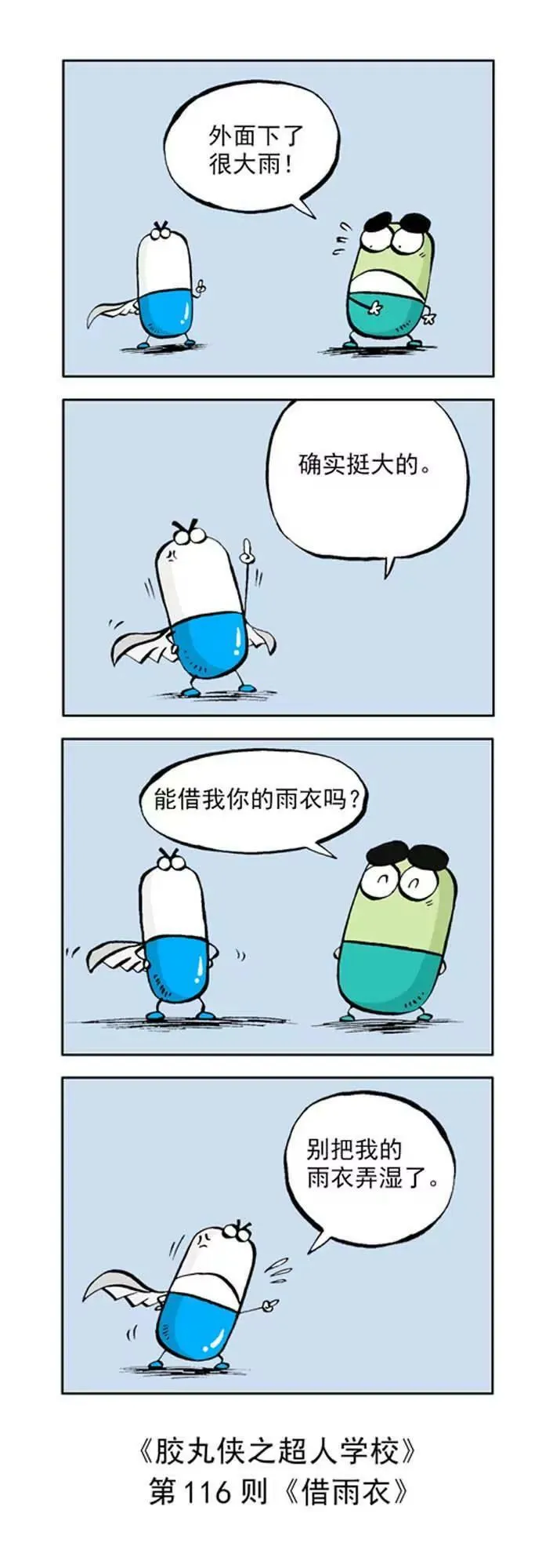 第十二话 第6页