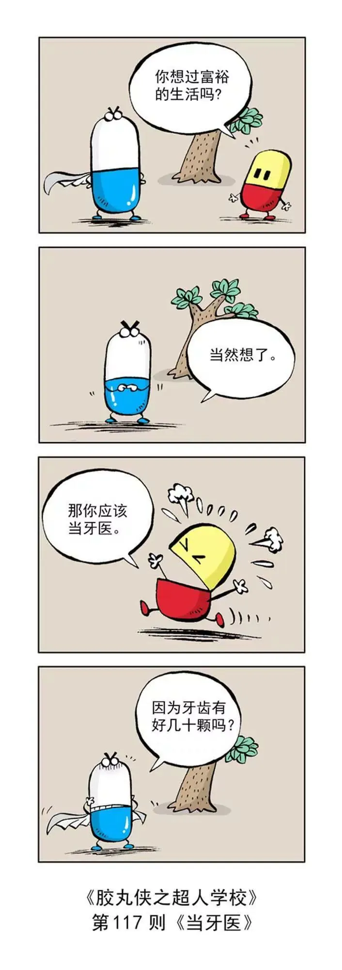 第十二话 第7页