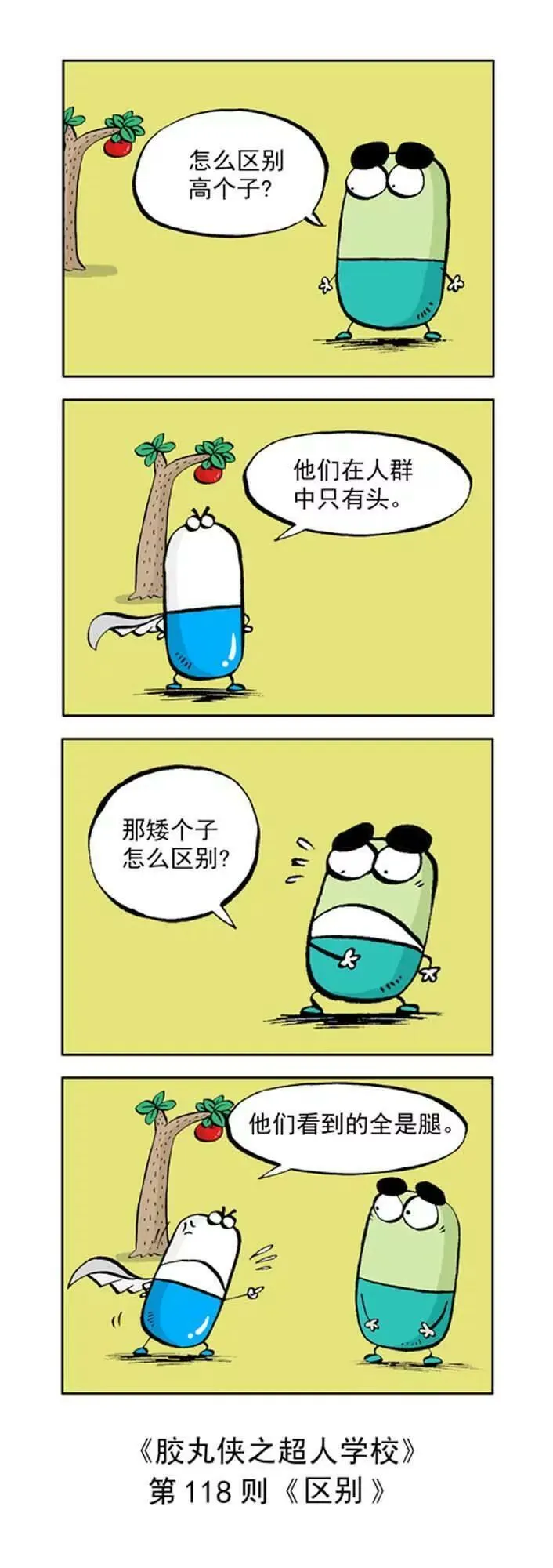 第十二话 第8页