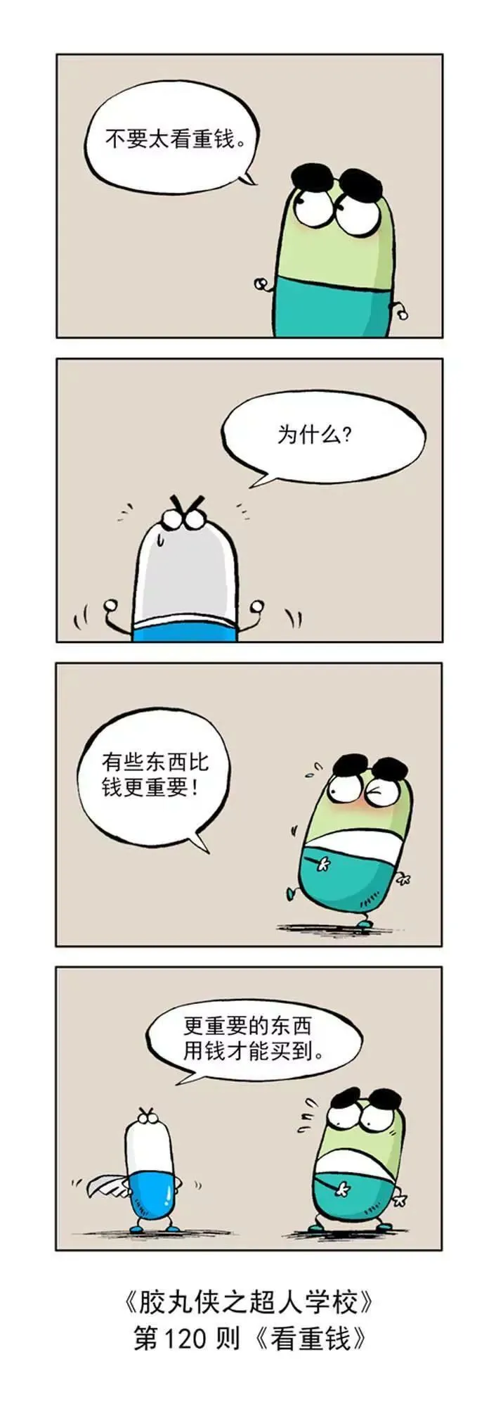 第十二话 第10页