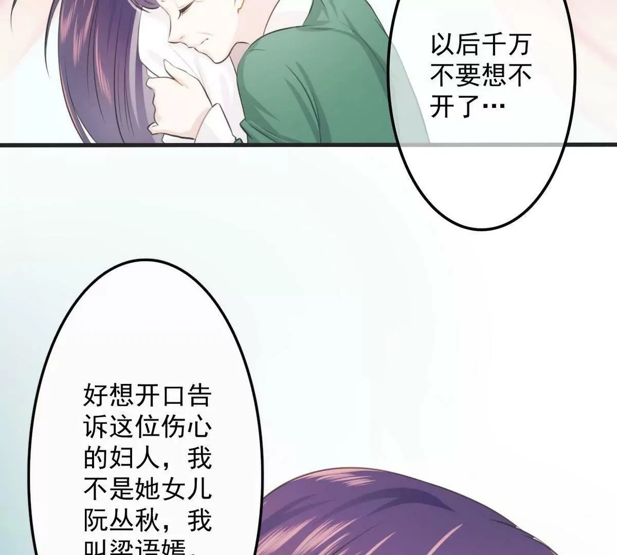 第1话 超品美男子 第25页