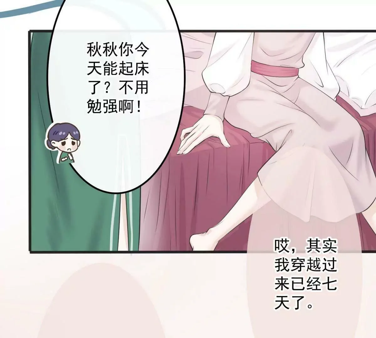 第1话 超品美男子 第34页