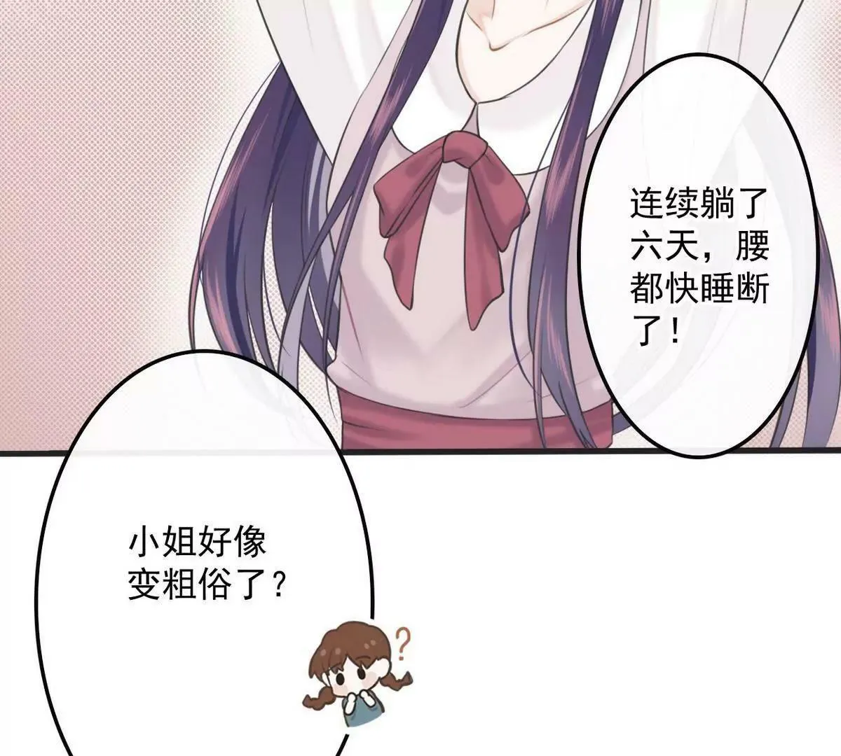 第1话 超品美男子 第36页