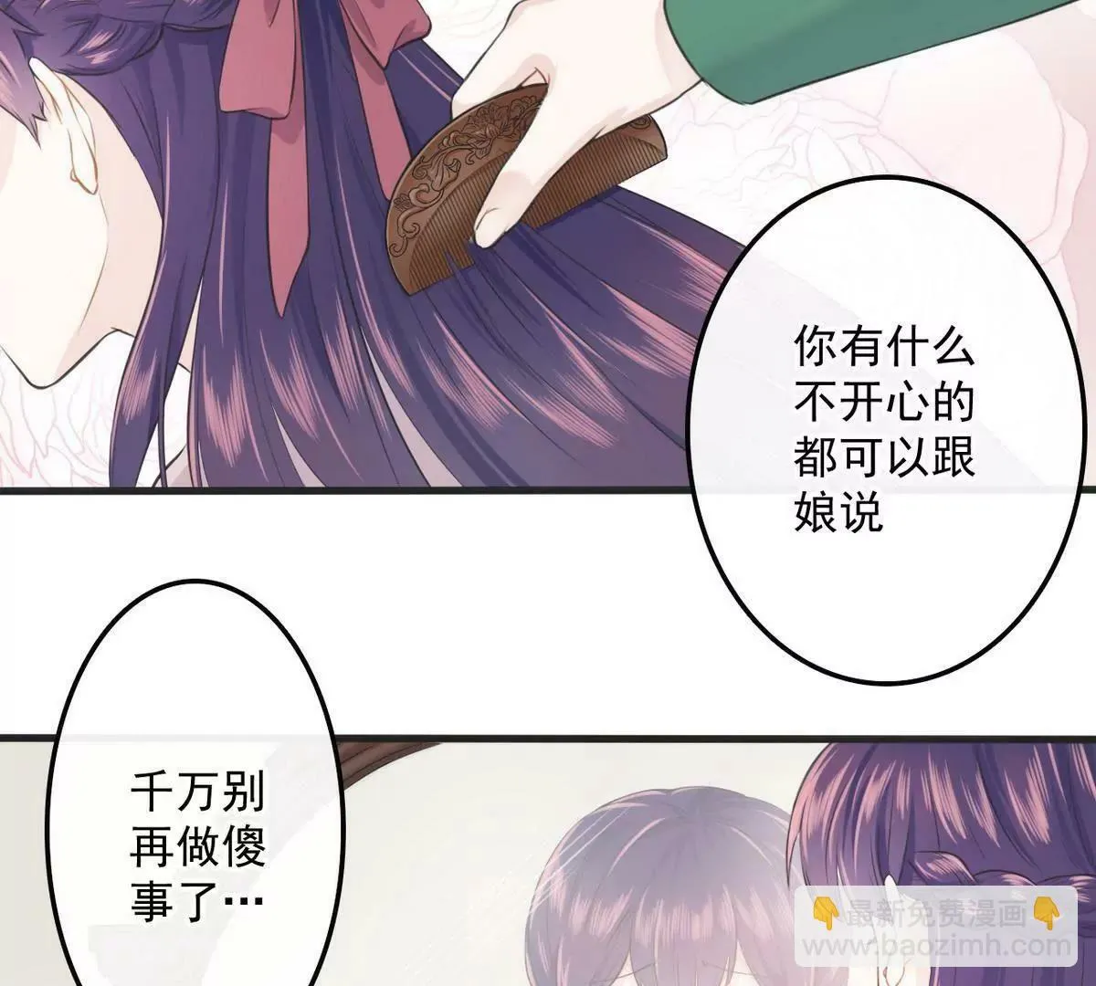 第1话 超品美男子 第38页