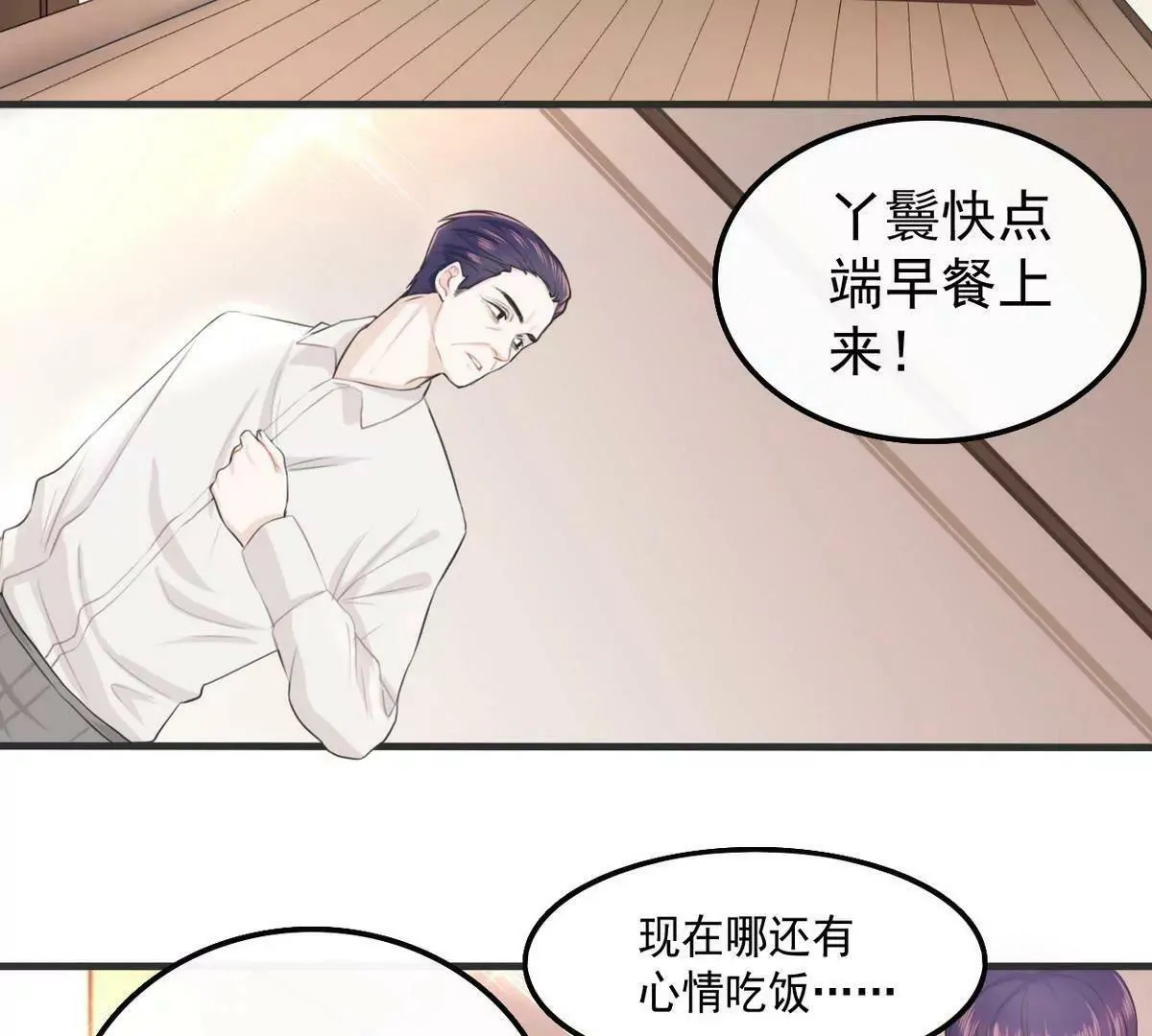 第2话 18年的粮食喂了狗 第8页